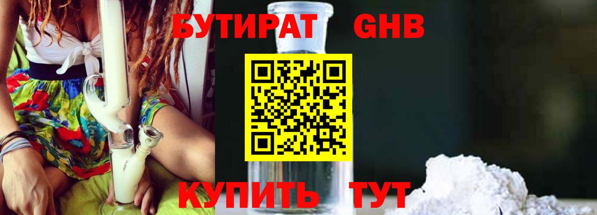 БУТИРАТ 1.4BDO Димитровград
