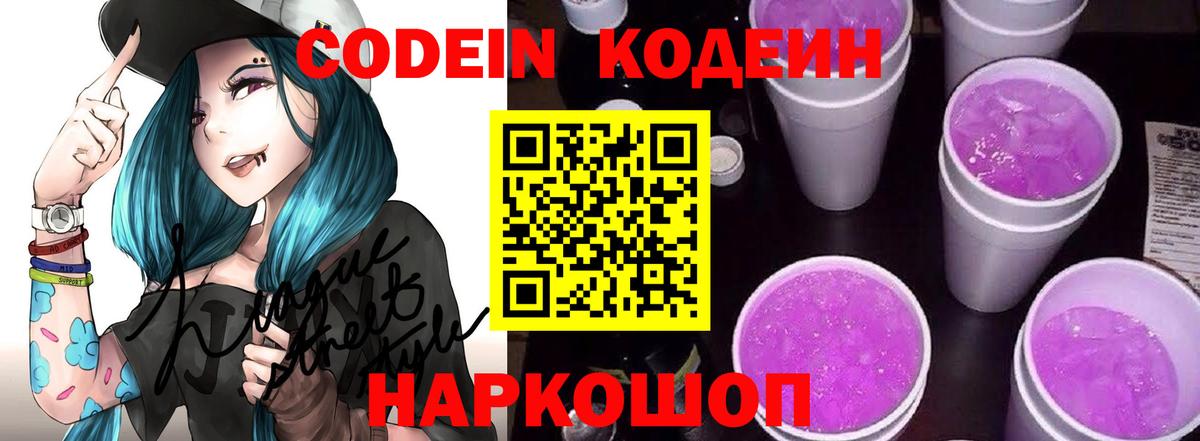 Кодеиновый сироп Lean напиток Lean (лин)  Кодеин напиток Lean (лин)  Вход с VPN  Димитровград 